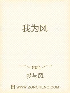 我为风