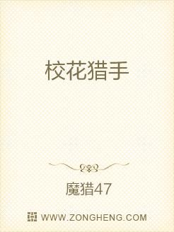 校花猎手