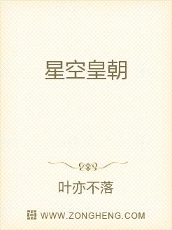 星空皇朝