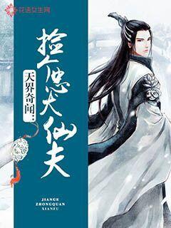 天界奇闻:捡个忠犬仙夫