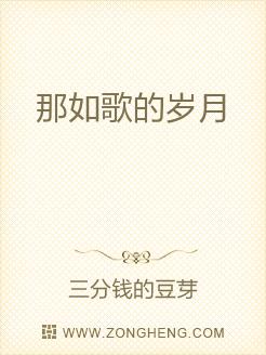那如歌的岁月