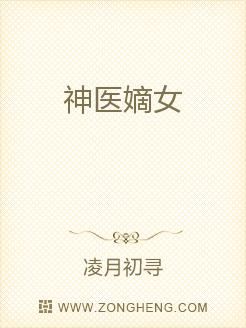 神医嫡女