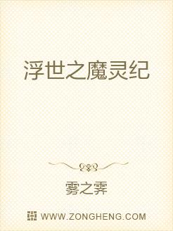 浮世之魔灵纪