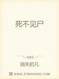 死不见尸