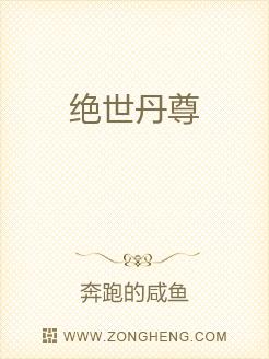 绝世丹尊