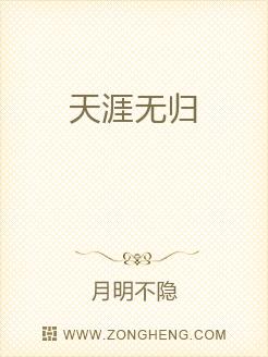 天涯无归
