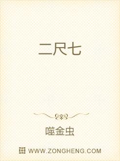 二尺七