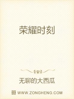 荣耀时刻