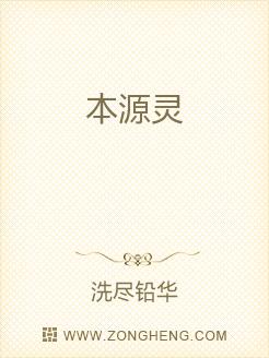 本源灵