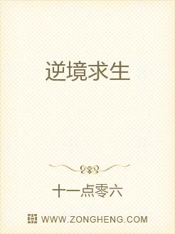 逆境求生