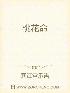 桃花命