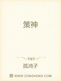 策神