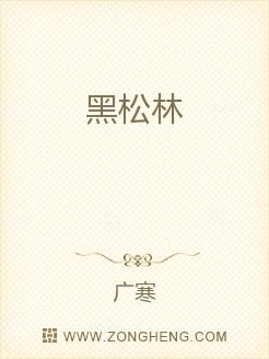黑松林