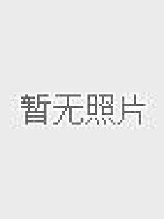不负江山不负卿