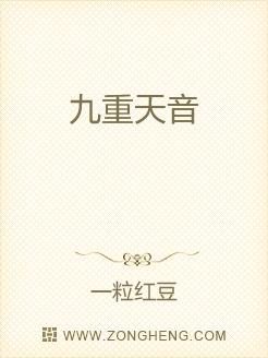 九重天音