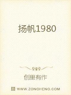 扬帆1980