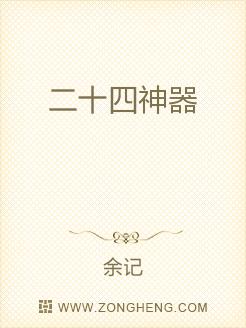 二十四神器