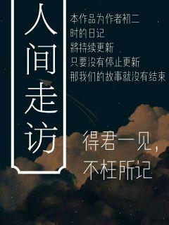 大学生张婷婷工地系列电子书封面