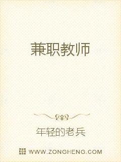 兼职教师