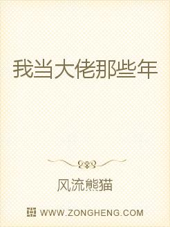 我当大佬那些年