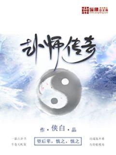 神级卦师
