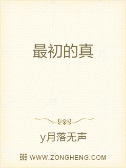 最初的真