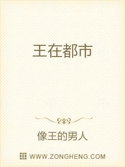 王在都市
