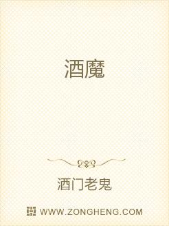 酒魔