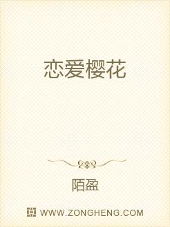 恋爱樱花
