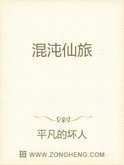 混沌仙旅