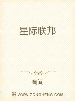 星际联邦
