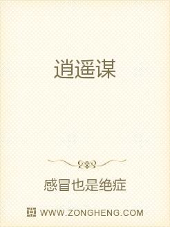 逍遥谋