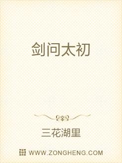剑问太初无弹窗,剑问太初最新章节全文阅读,三