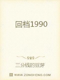 回档1990