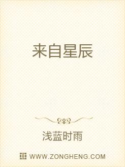 来自星辰
