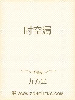 时空漏