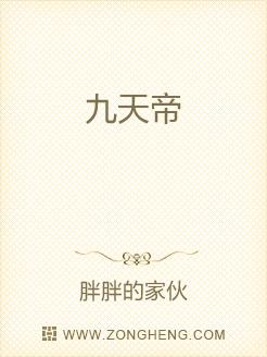 九天帝