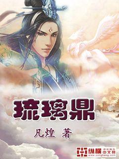 琉璃鼎