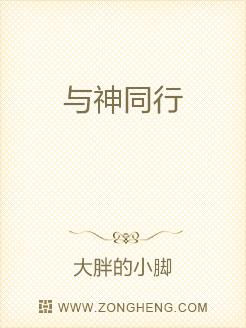 与神同行