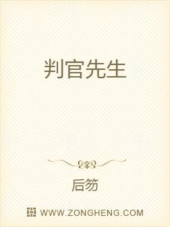 判官先生