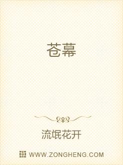 苍幕