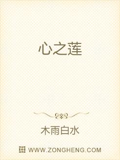 心之莲