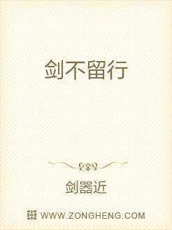 剑不留行