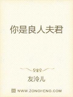 你是良人夫君