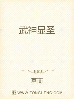 武神显圣