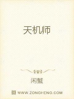 天机师