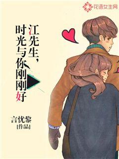江先生,时光与你刚刚好