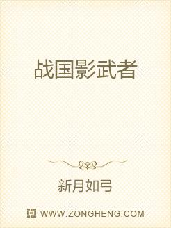 战国影武者