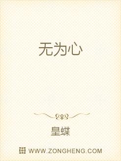 无为心