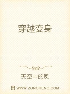 穿越变身